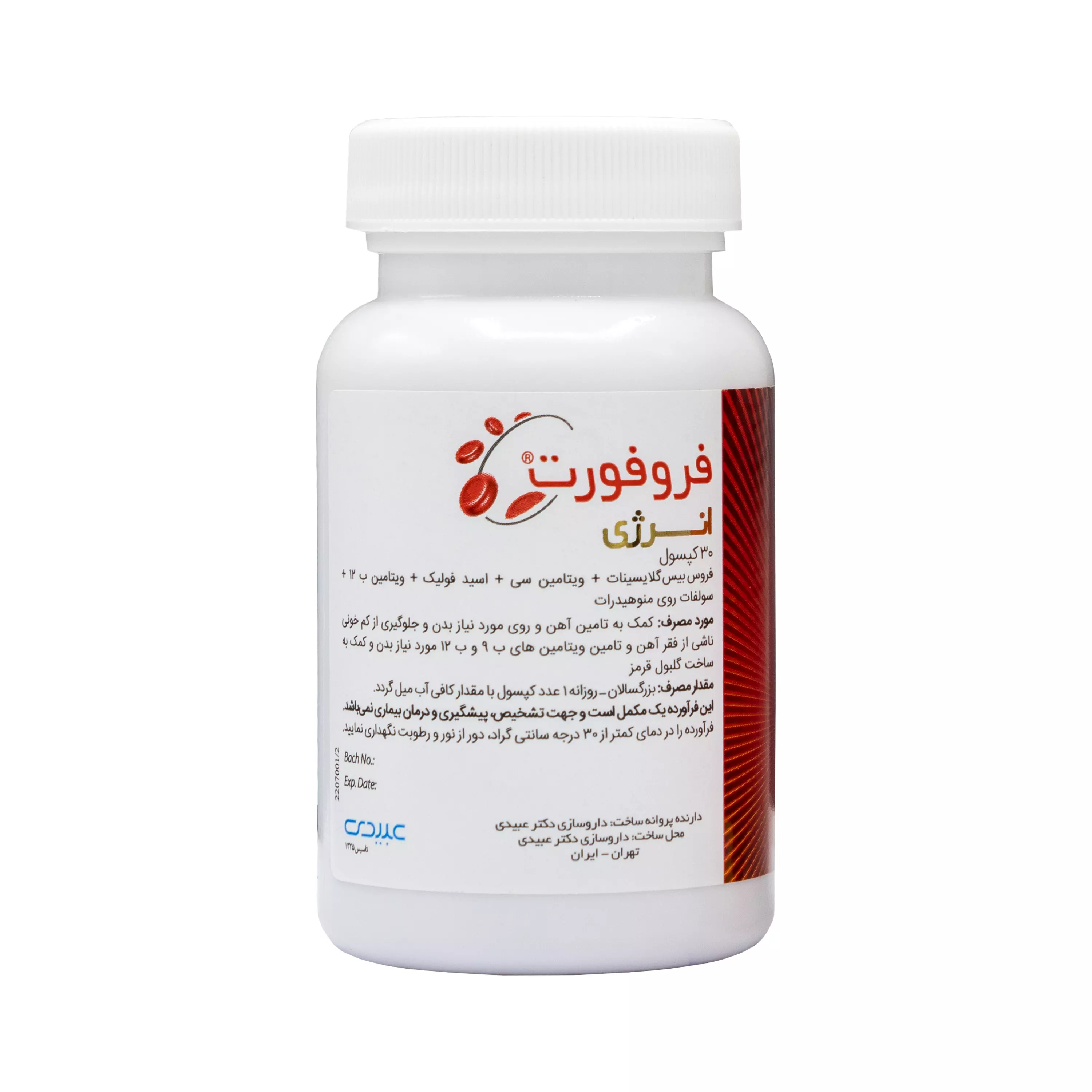 کپسول فروفورت انرژی عبیدی